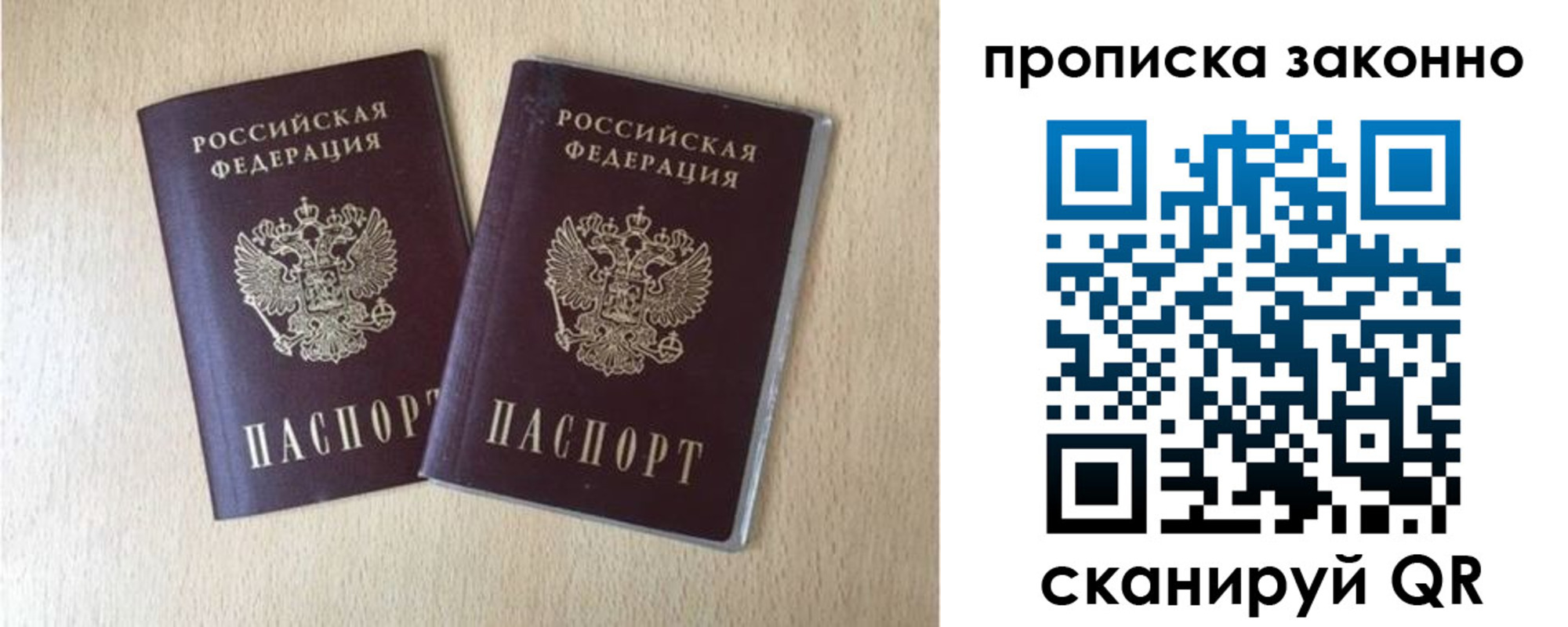 купить прописку в Сосенском
