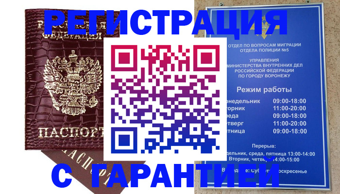 миграционный учет в Сосенском