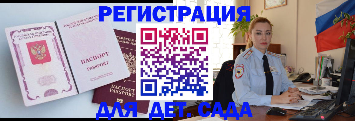 временная регистрация для всех в Сосенском