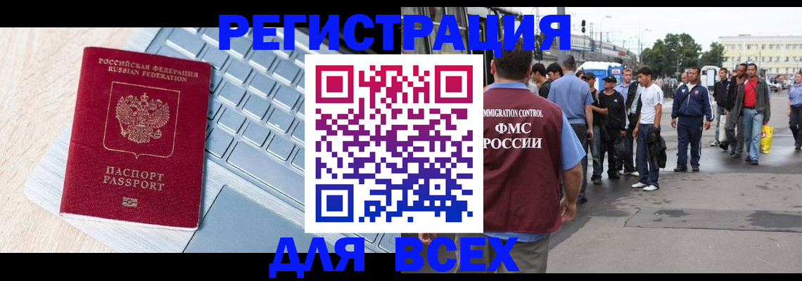 миграционный учет в Сосенском