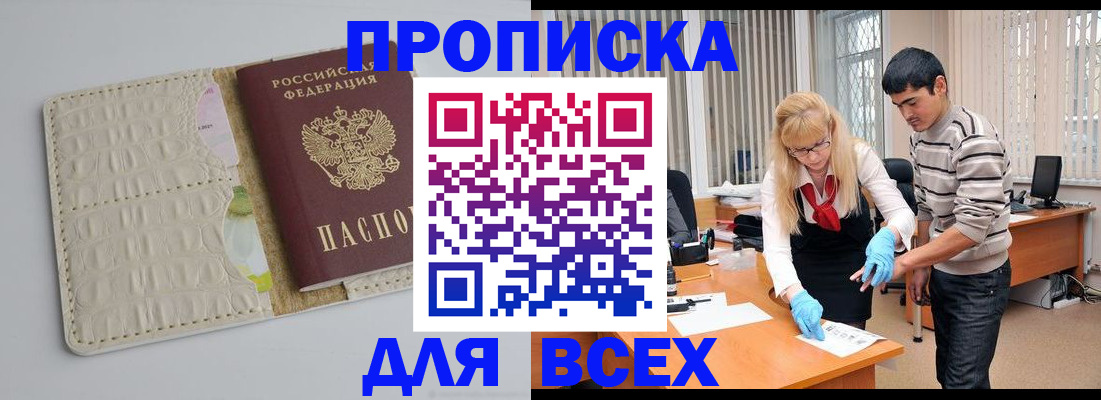 временная регистрация купить в Сосенском